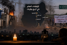 أزمة الكهرباء