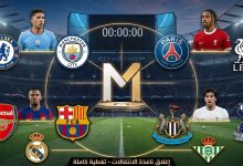 شاشة عملاقة بملعب مضاء تعرض صور 4 لاعبين وشعارات أندية (تشيلسي، سان جيرمان، أرسنال، ليفربول، يوفنتوس، ميلان) مع حرف "M" ذهبي. تظهر عبارة "إغلاق نافذة الانتقالات" بالعربية.